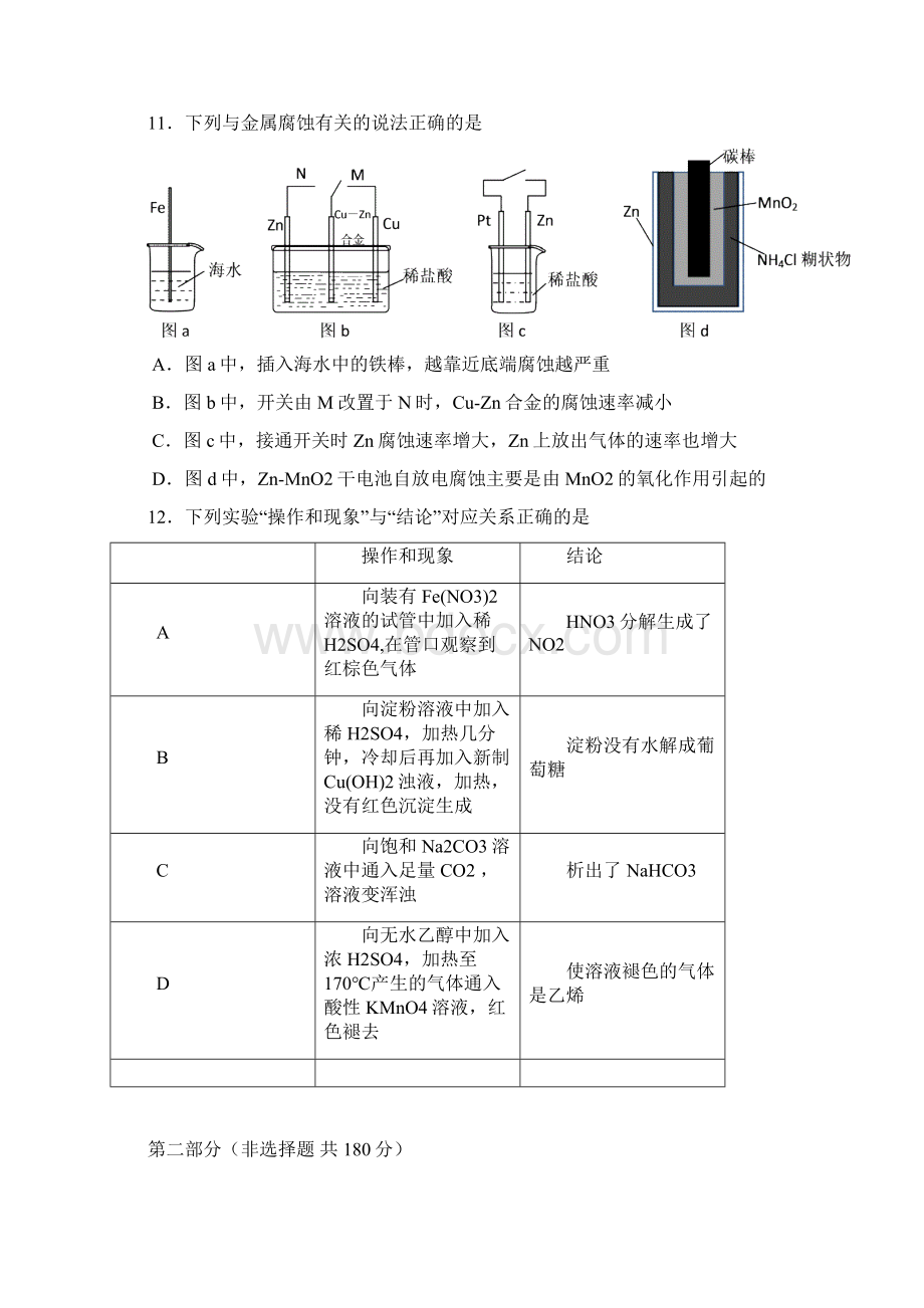 届北京市东城区高三质量调研化学试题及答案.docx_第3页