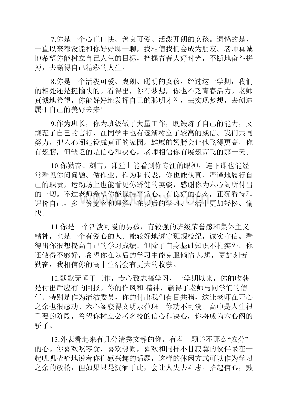 高一学期末班主任评语.docx_第2页