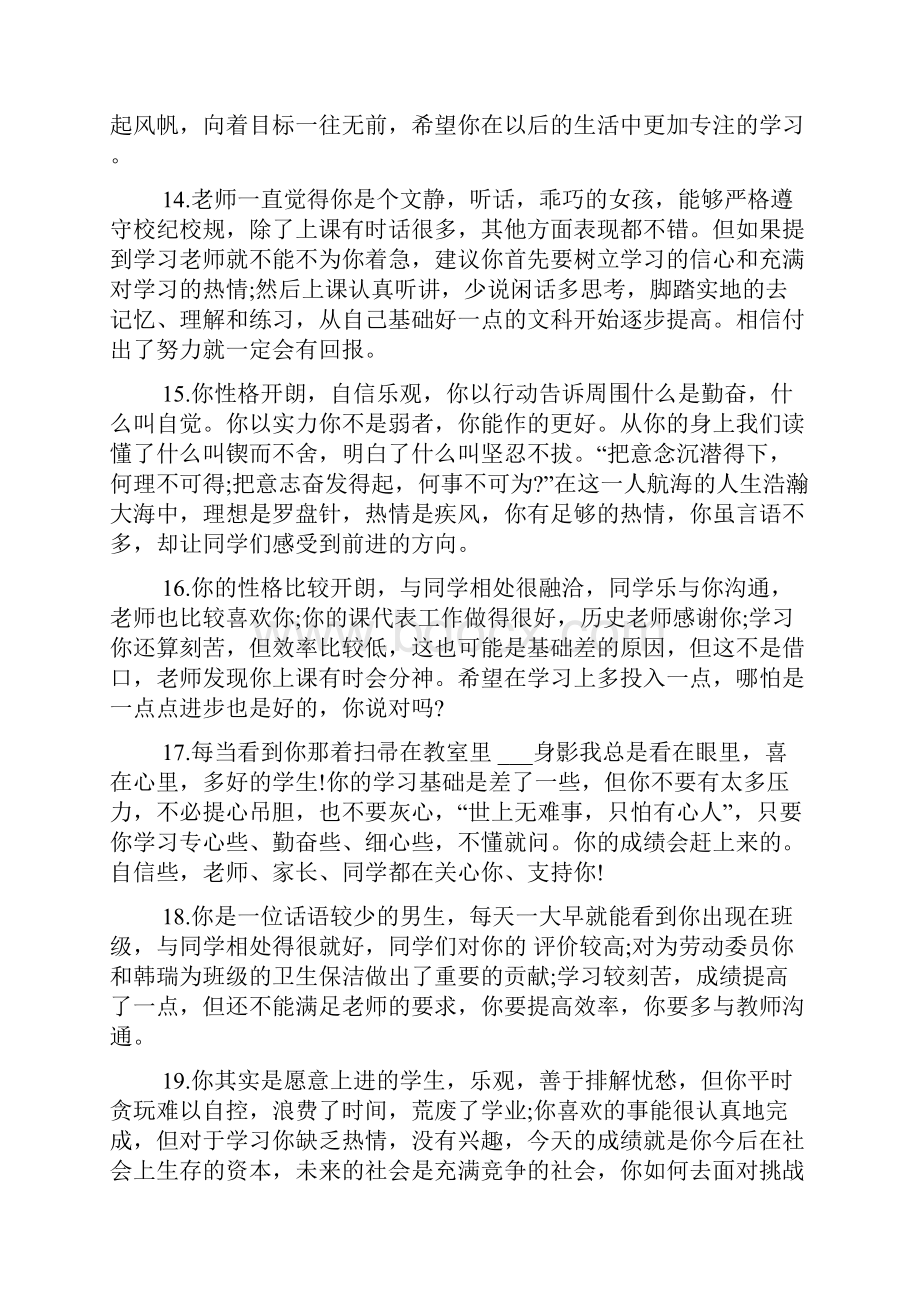 高一学期末班主任评语.docx_第3页