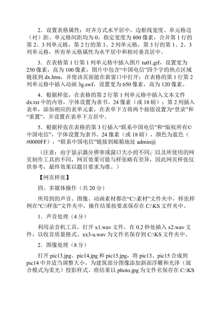 上海市高校计算机等级考试操作题.docx_第2页