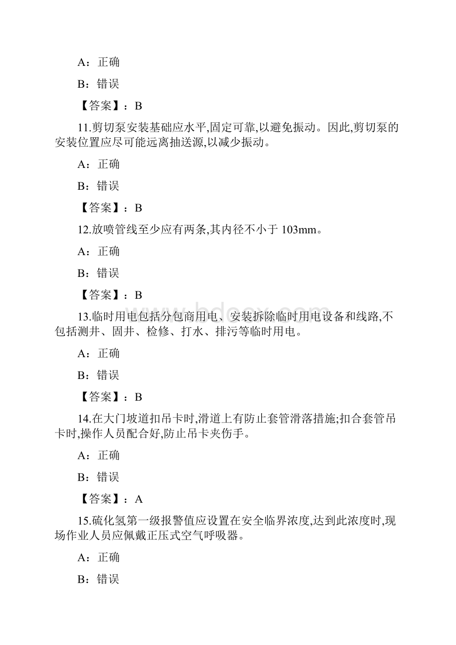 钻井液工程师泥浆工岗位知识试题和答案8.docx_第3页