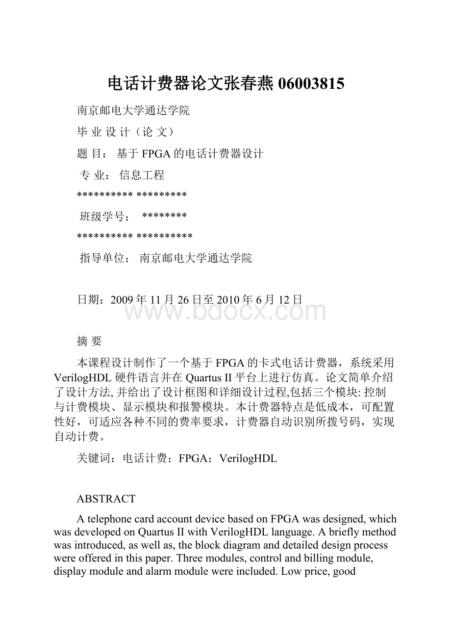 电话计费器论文张春燕06003815Word文档格式.docx