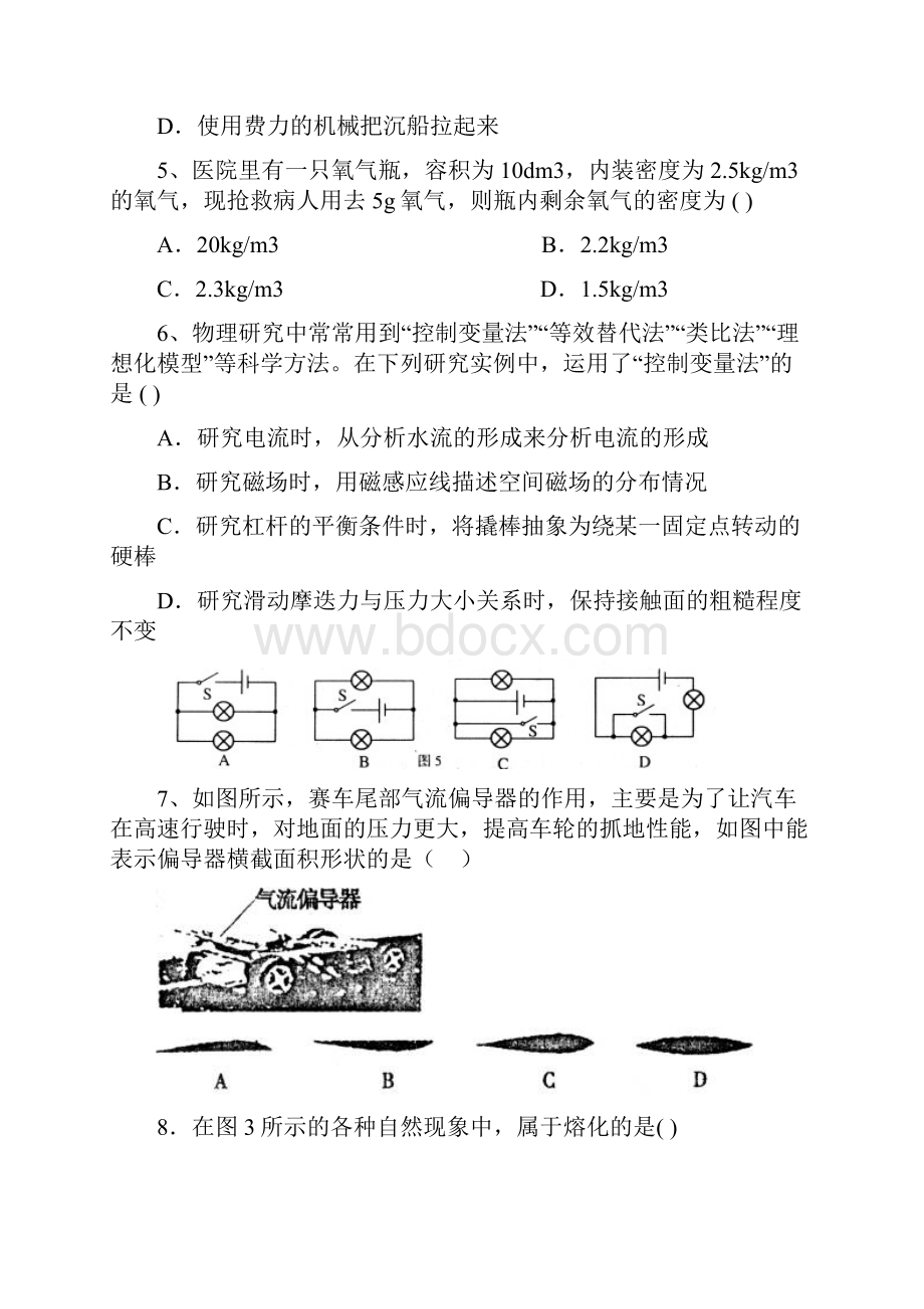 初中物理中考试题培训讲学.docx_第2页