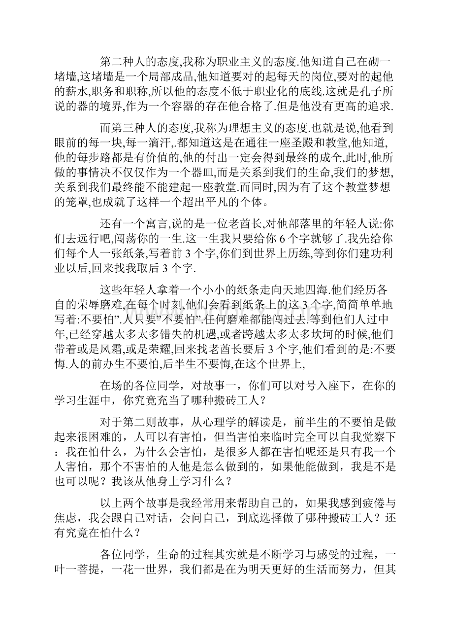 态度决定一切演讲稿七篇Word文档下载推荐.docx_第2页