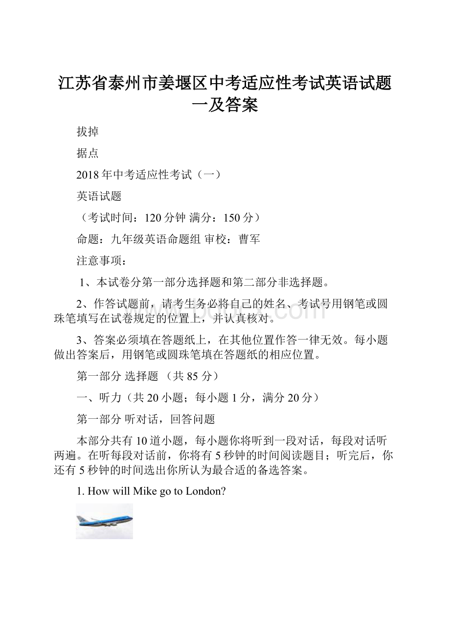 江苏省泰州市姜堰区中考适应性考试英语试题一及答案.docx_第1页