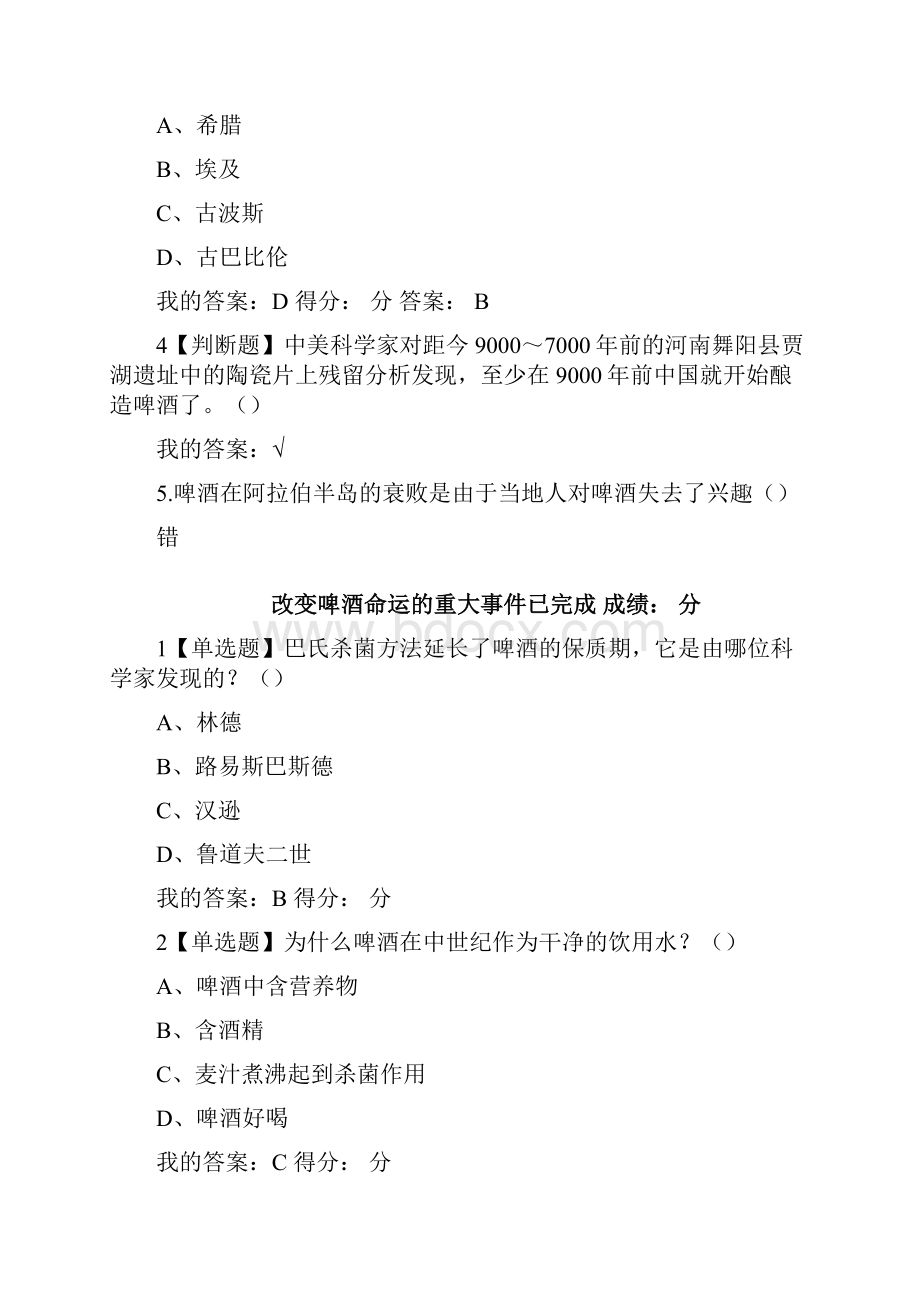 尔雅网络课啤酒酿造与文化课后练习题聂聪Word文档格式.docx_第3页