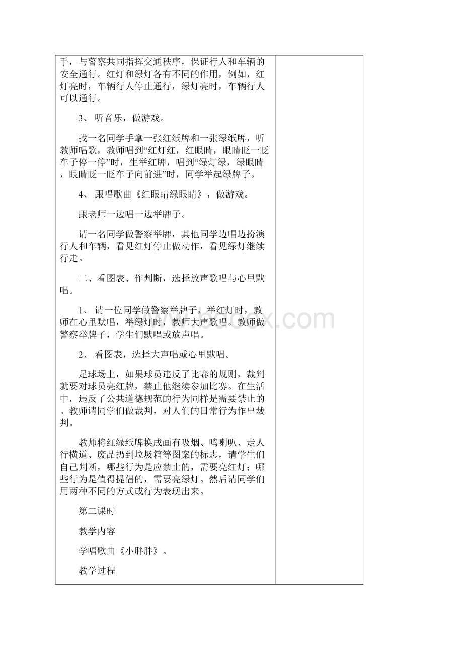 人教版音乐一年级下册教案文档格式.docx_第2页