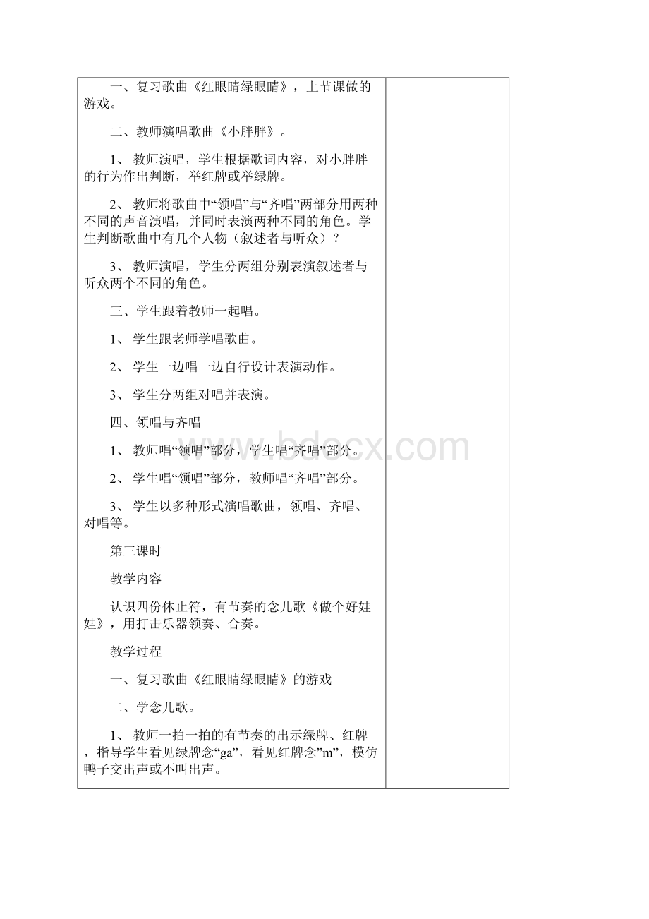 人教版音乐一年级下册教案文档格式.docx_第3页