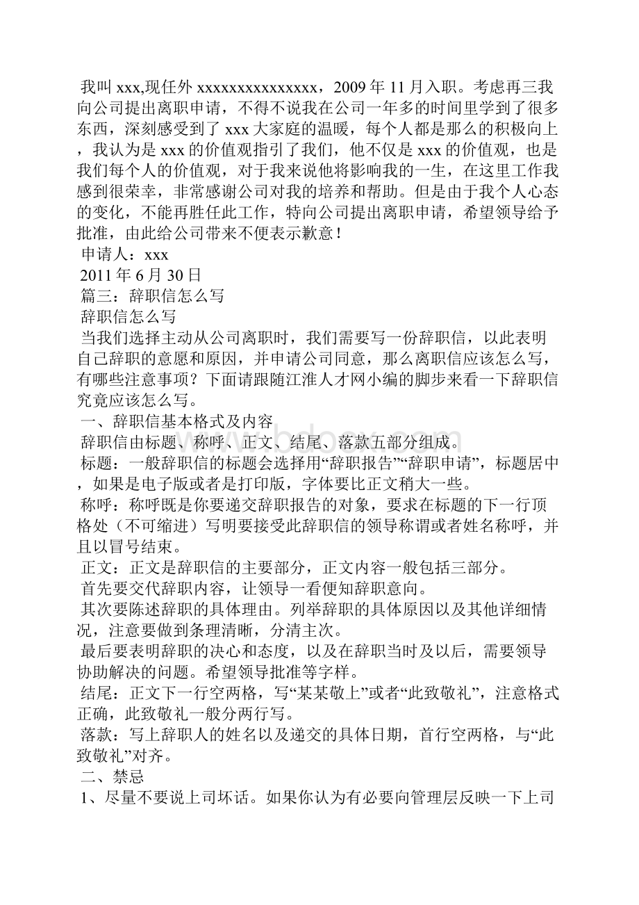 辞职信信封格式.docx_第2页