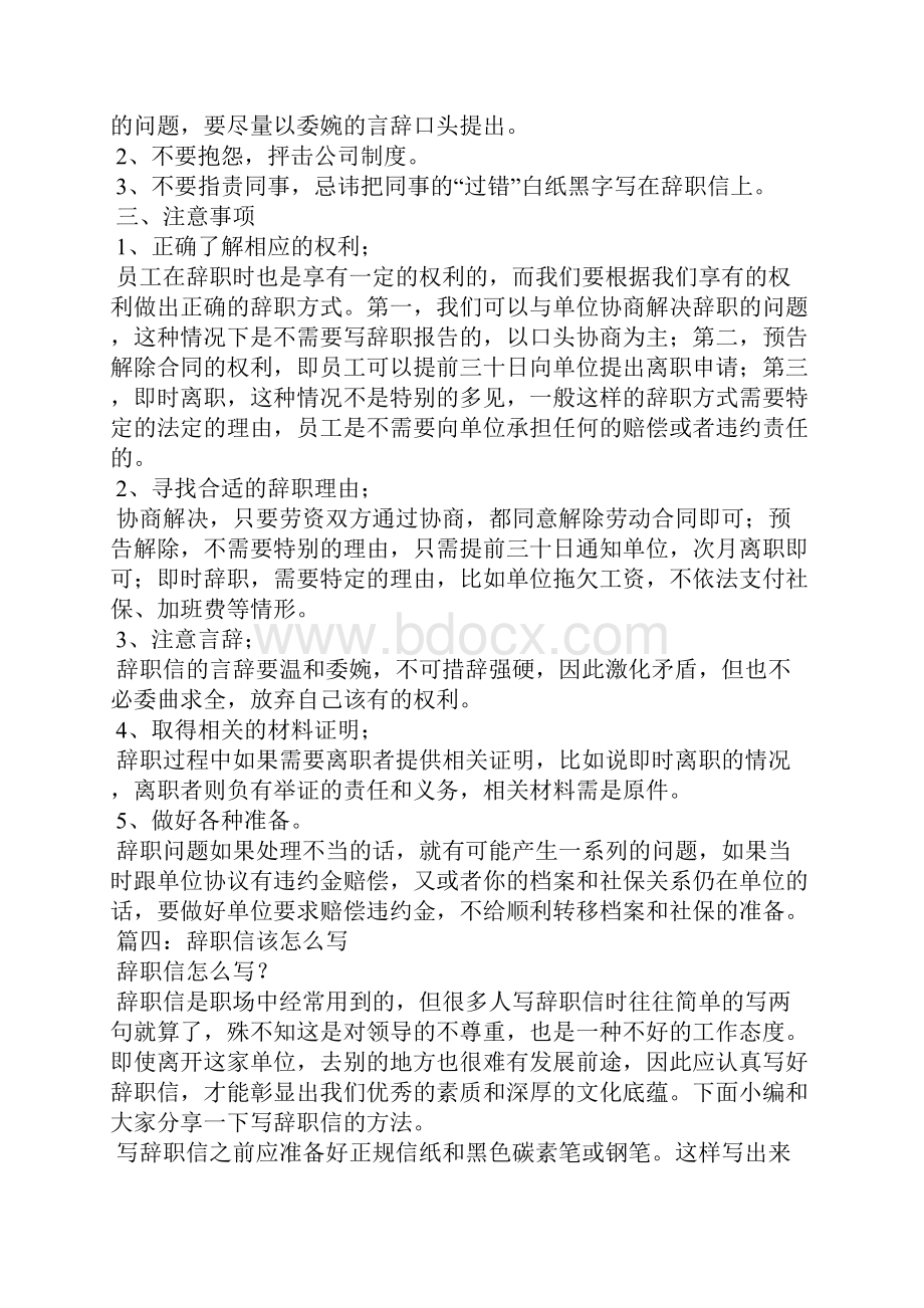 辞职信信封格式.docx_第3页