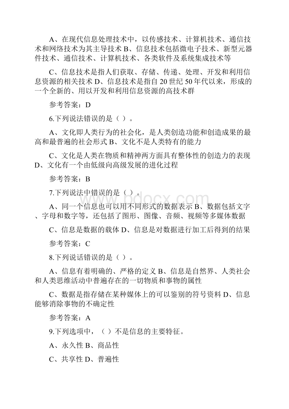 大学计算机基础第三版复习题.docx_第2页