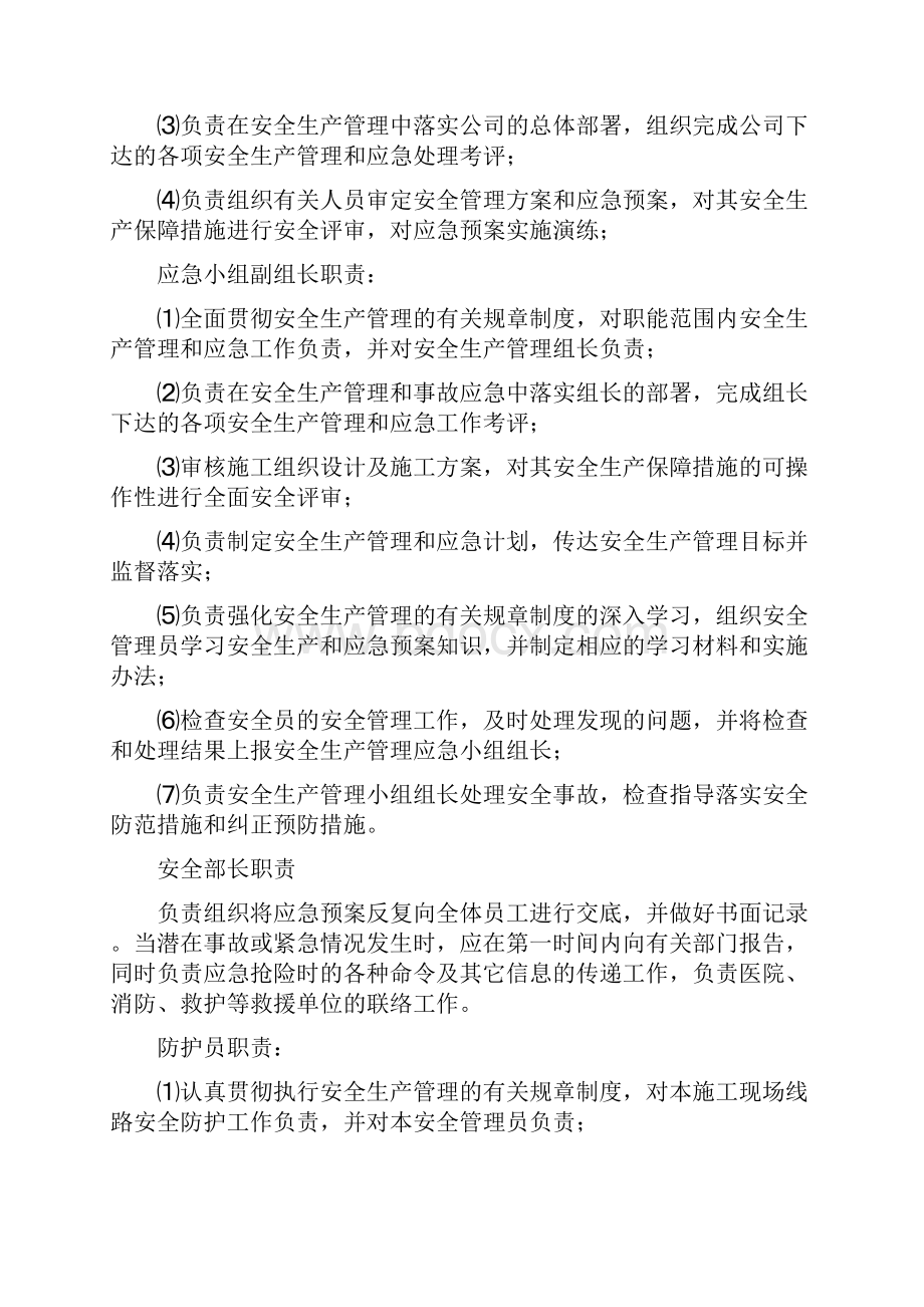 高速公路封道施工应急保障预案Word下载.docx_第2页