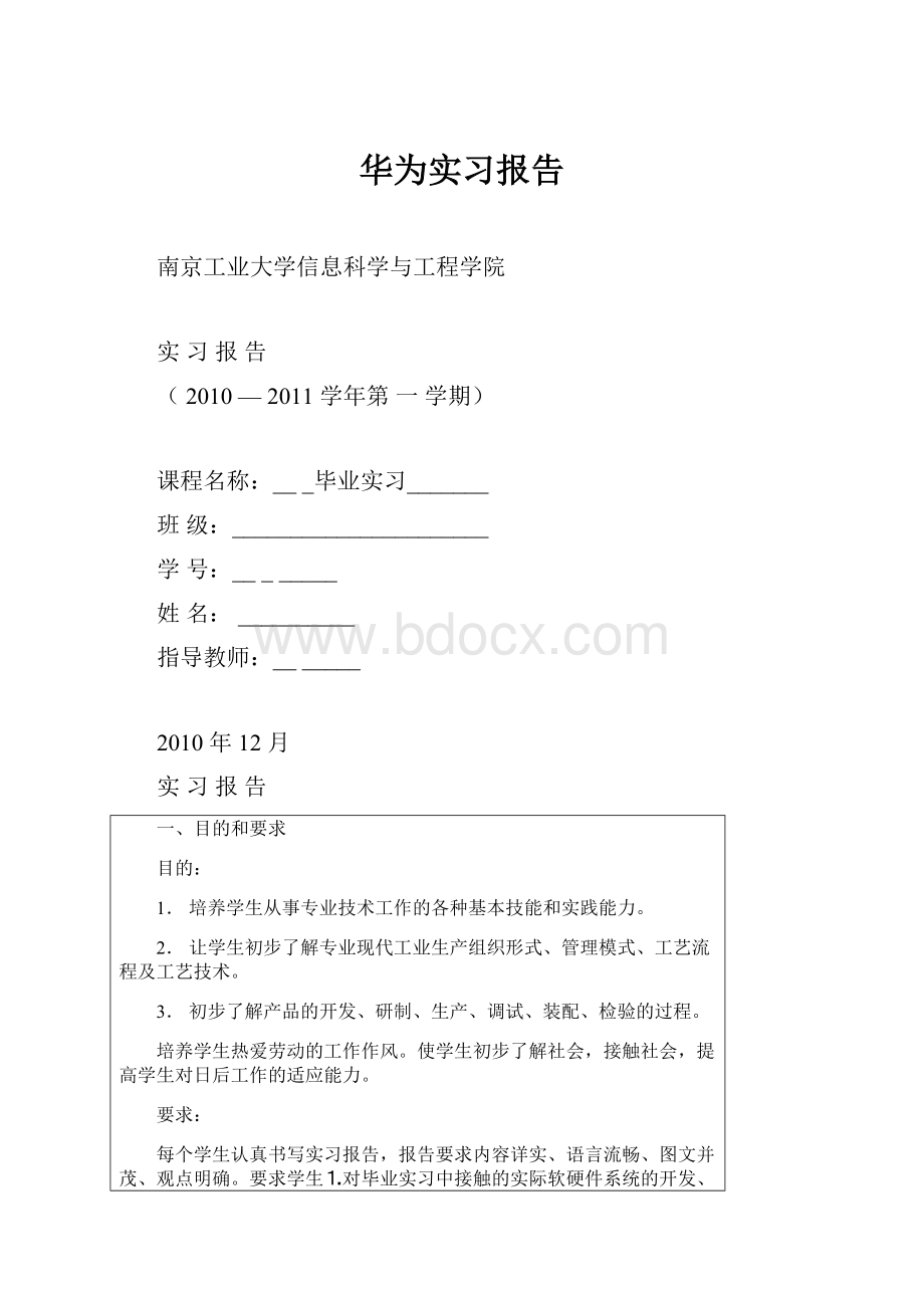 华为实习报告.docx_第1页