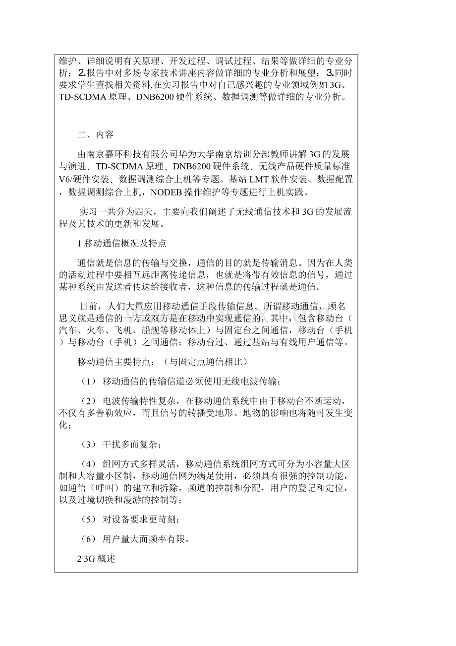 华为实习报告.docx_第2页