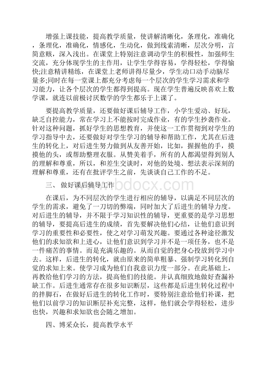 数学教学年终总结范文与数学教师个人工作总结汇编docWord格式.docx_第2页