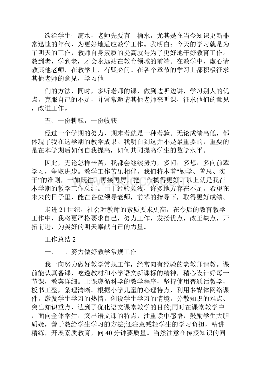 数学教学年终总结范文与数学教师个人工作总结汇编docWord格式.docx_第3页