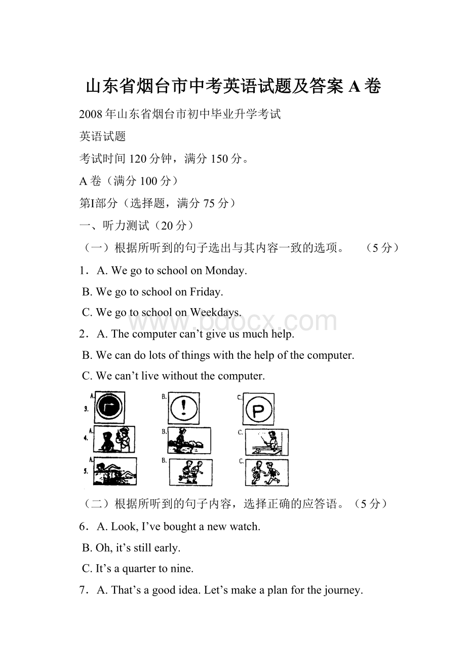 山东省烟台市中考英语试题及答案A卷.docx_第1页