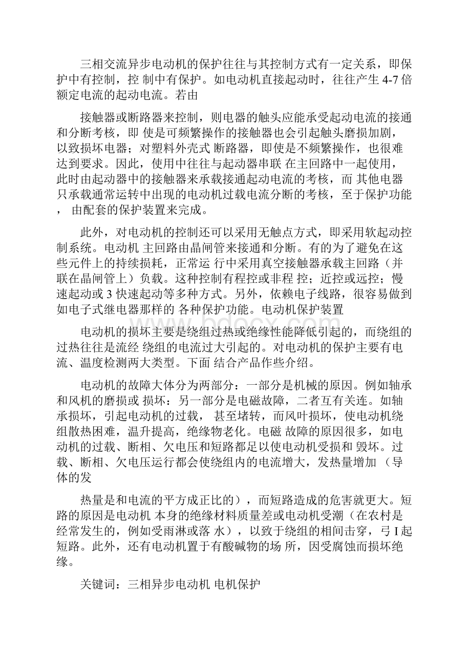 三相异步电动机保护2.docx_第2页