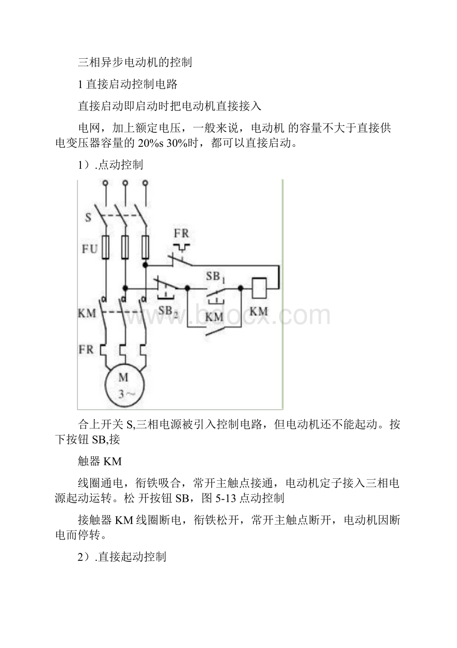 三相异步电动机保护2.docx_第3页