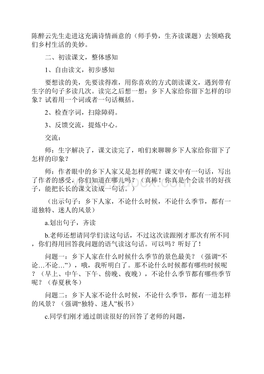 乡下人家Word格式文档下载.docx_第2页