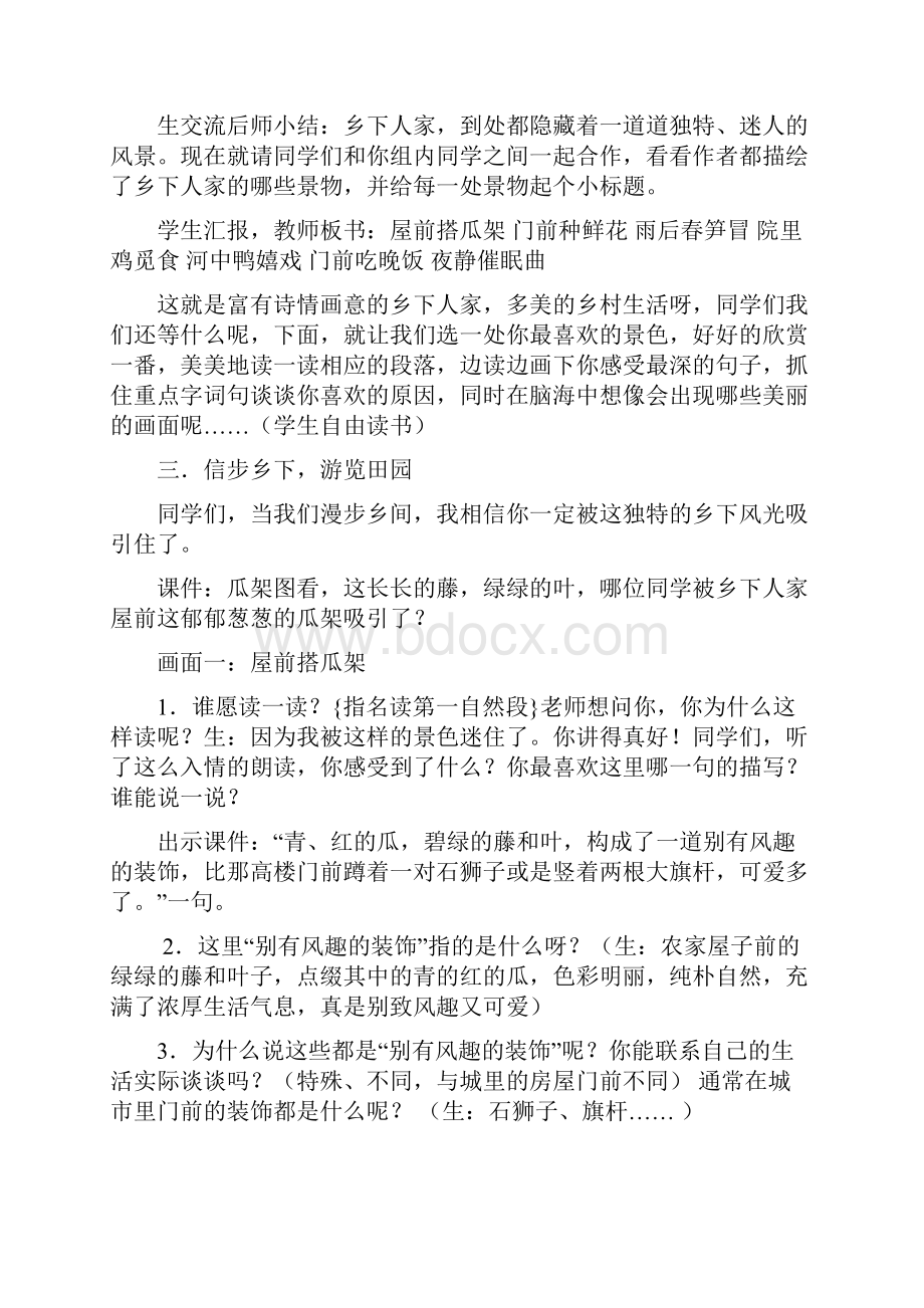 乡下人家Word格式文档下载.docx_第3页