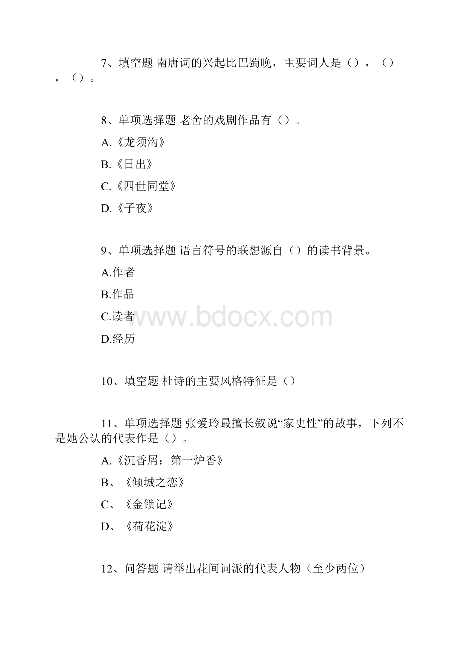 大学汉语言文学专业考试试题.docx_第2页