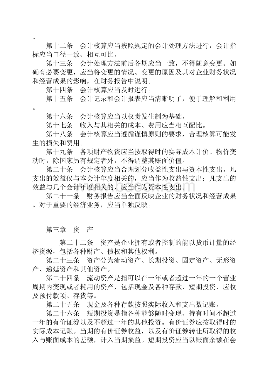 企业会计准则.docx_第2页