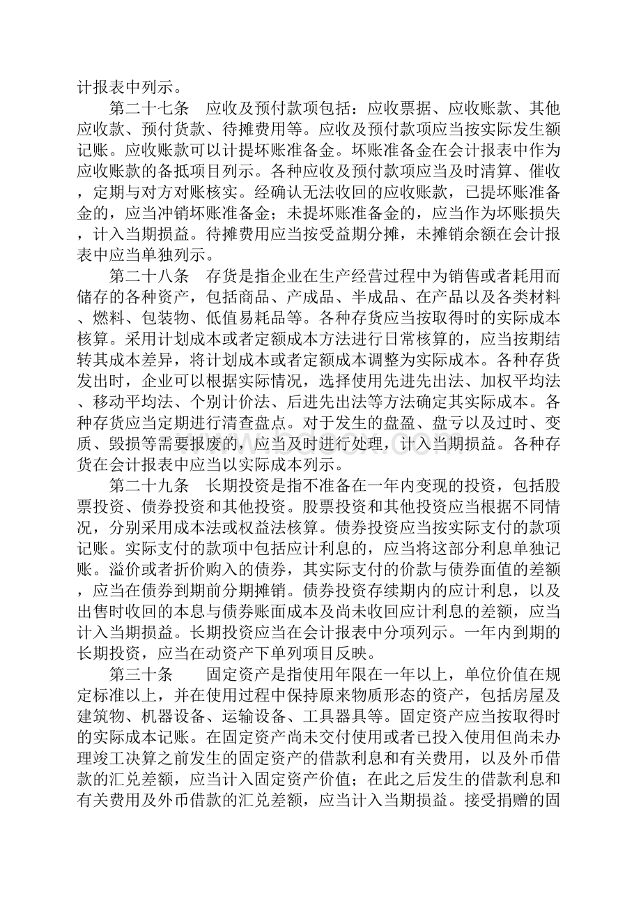 企业会计准则.docx_第3页