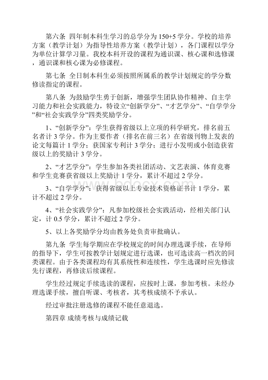 南昌大学共青学院学院教学管理规章制度汇编供学生用.docx_第3页