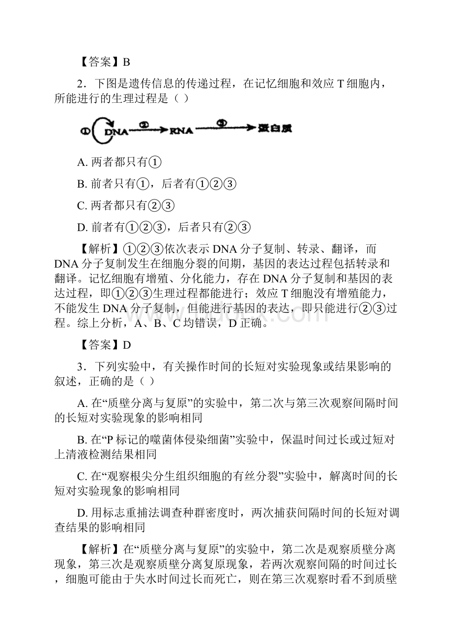 高考理综临考冲刺卷四.docx_第2页