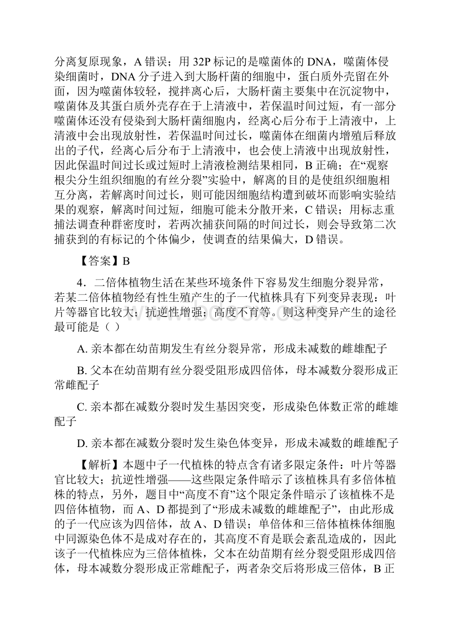 高考理综临考冲刺卷四.docx_第3页