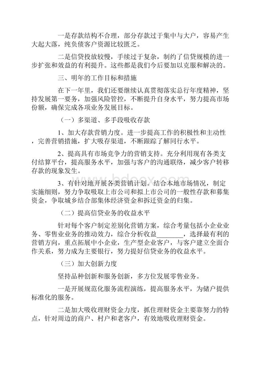 关于市场部年终工作总结合集六篇.docx_第3页