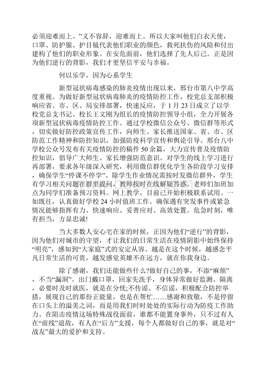 关于《最美逆行者》的读后感心得感想5篇文档格式.docx_第2页