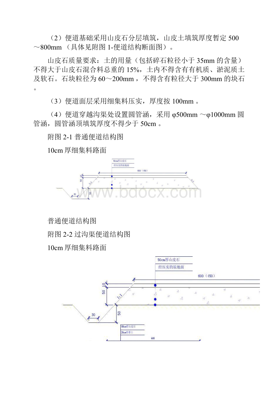 临时施工便道施工方案精Word格式.docx_第3页