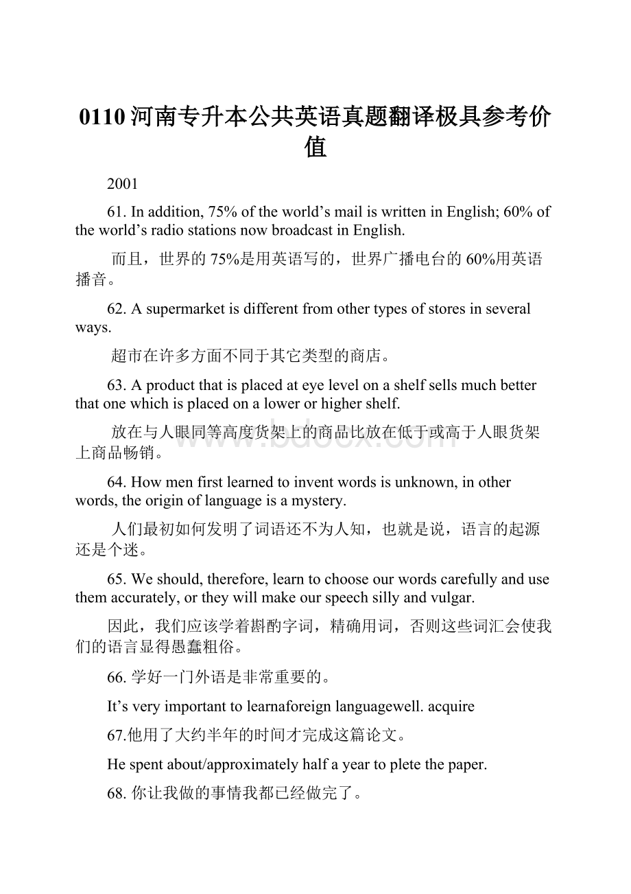 0110河南专升本公共英语真题翻译极具参考价值.docx