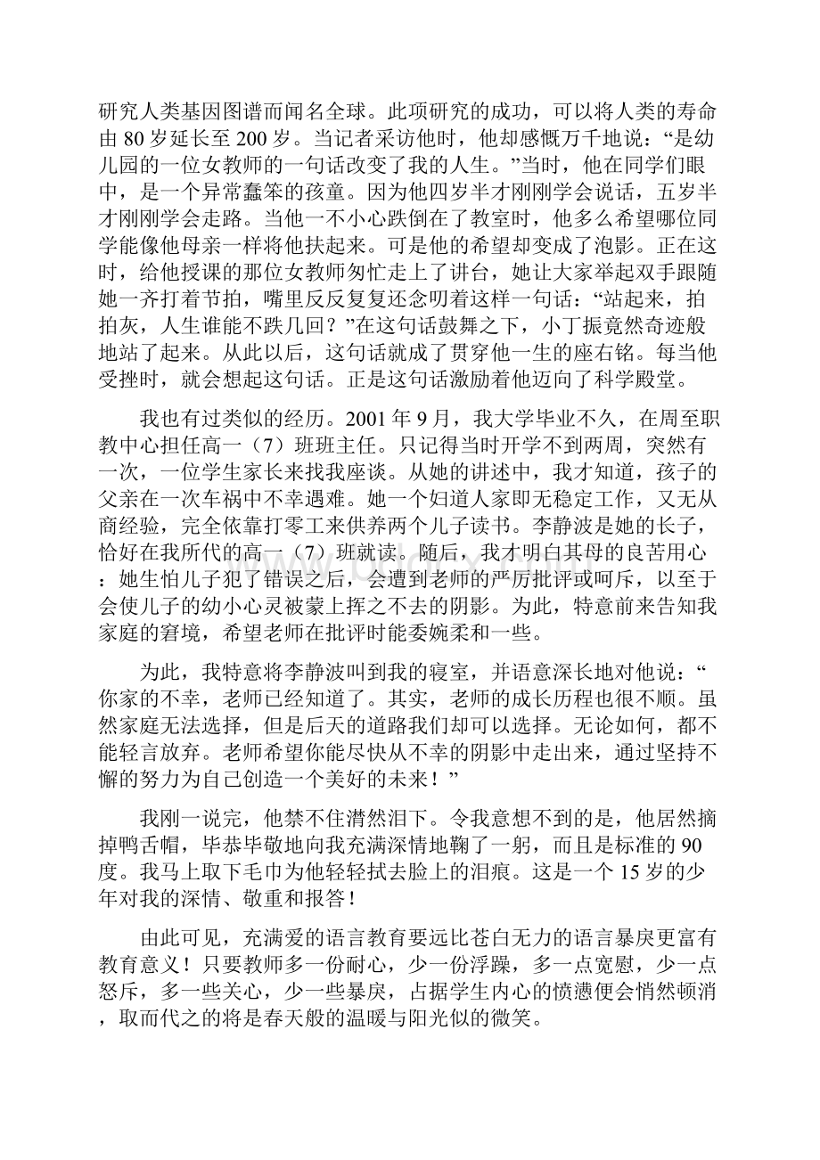 值得学习的教师优良品格.docx_第3页