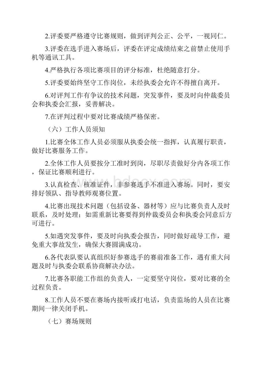 护理技能比赛规程.docx_第3页