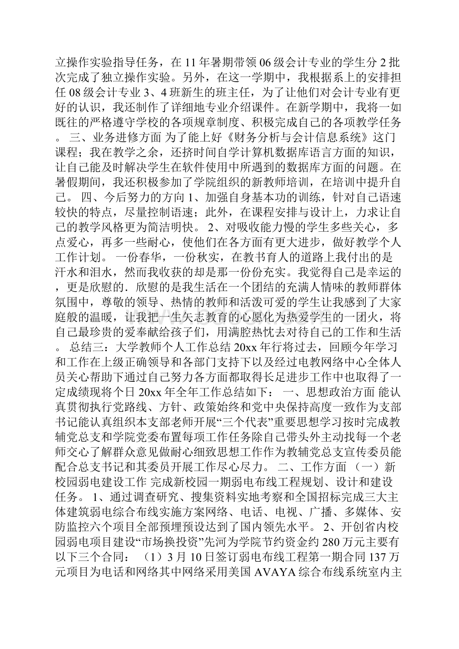 被培养教师工作总结.docx_第3页