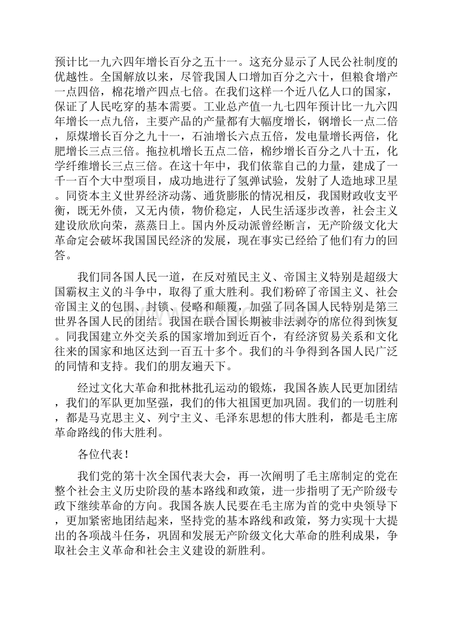 邓小平写的政府工作报告.docx_第2页