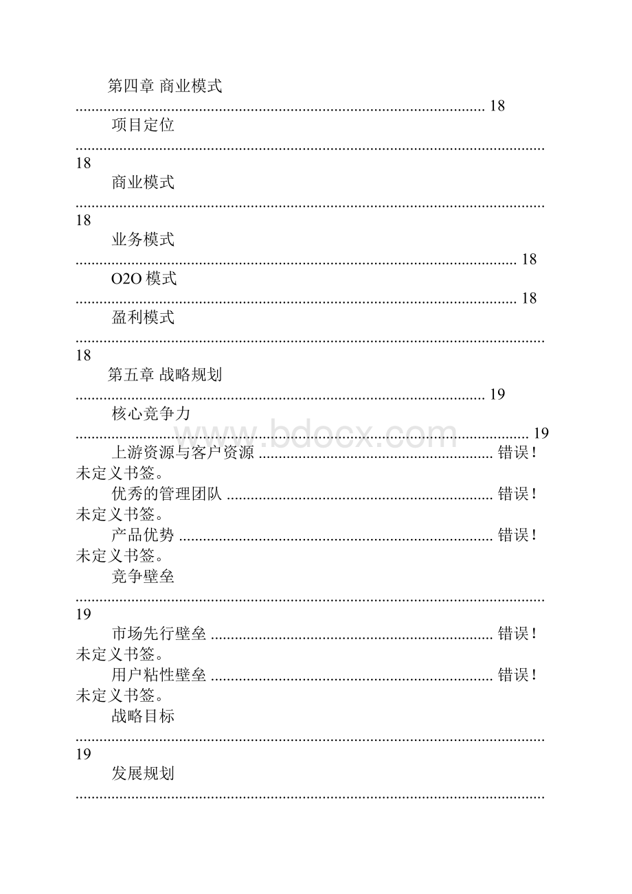 体育o2o商业计划书Word格式.docx_第3页