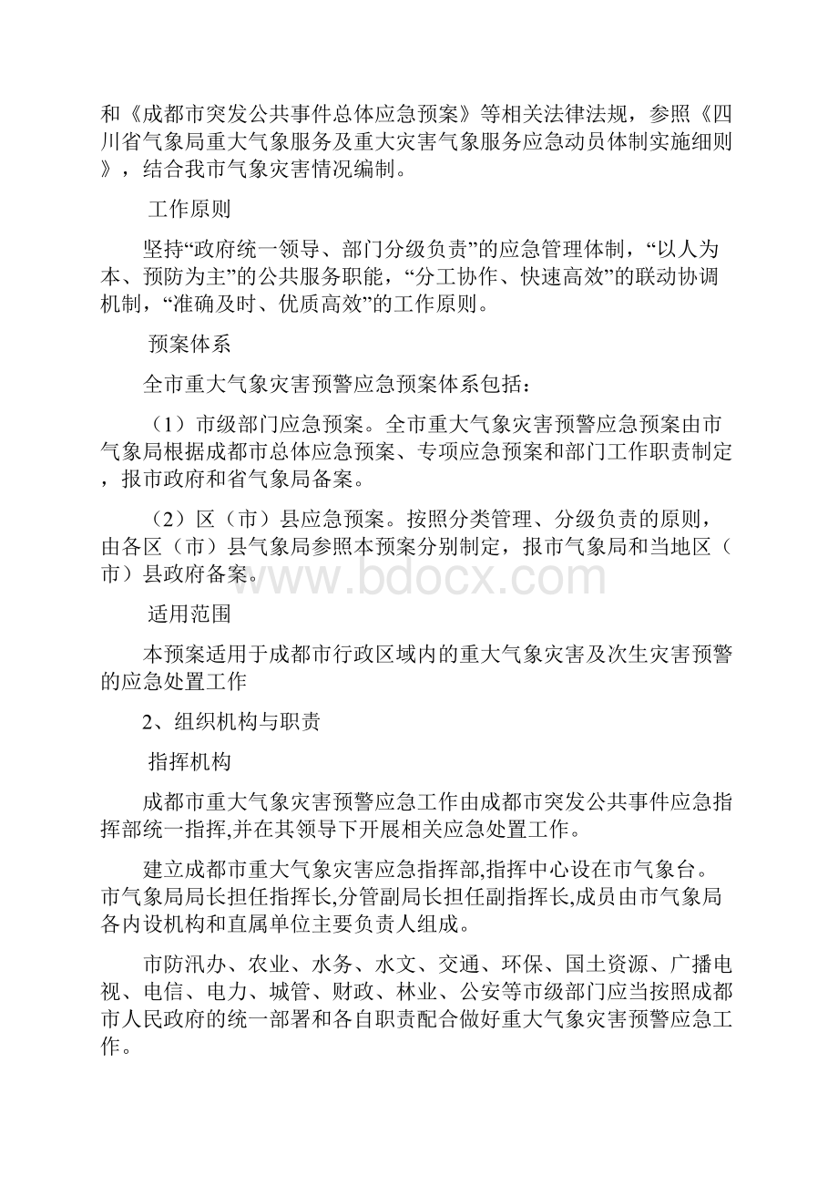 成都市重大气象灾害预警应急预案.docx_第3页