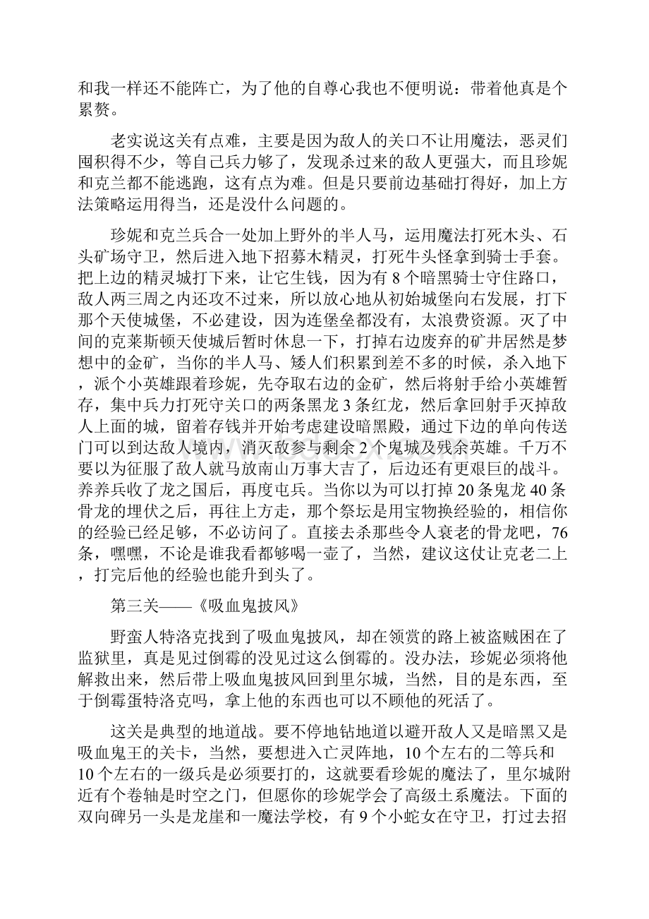 英雄无敌3战役全部详细功略及简单剧情文档格式.docx_第2页