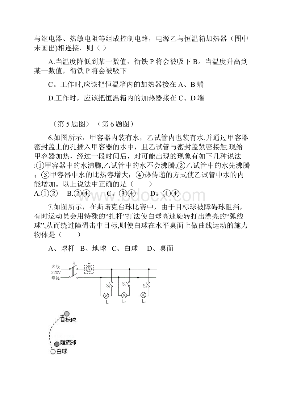 山东省潍坊市寒亭区中考物理模拟试题整理.docx_第3页