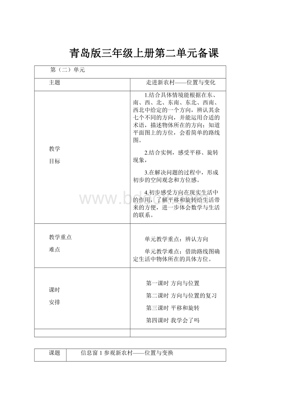 青岛版三年级上册第二单元备课.docx