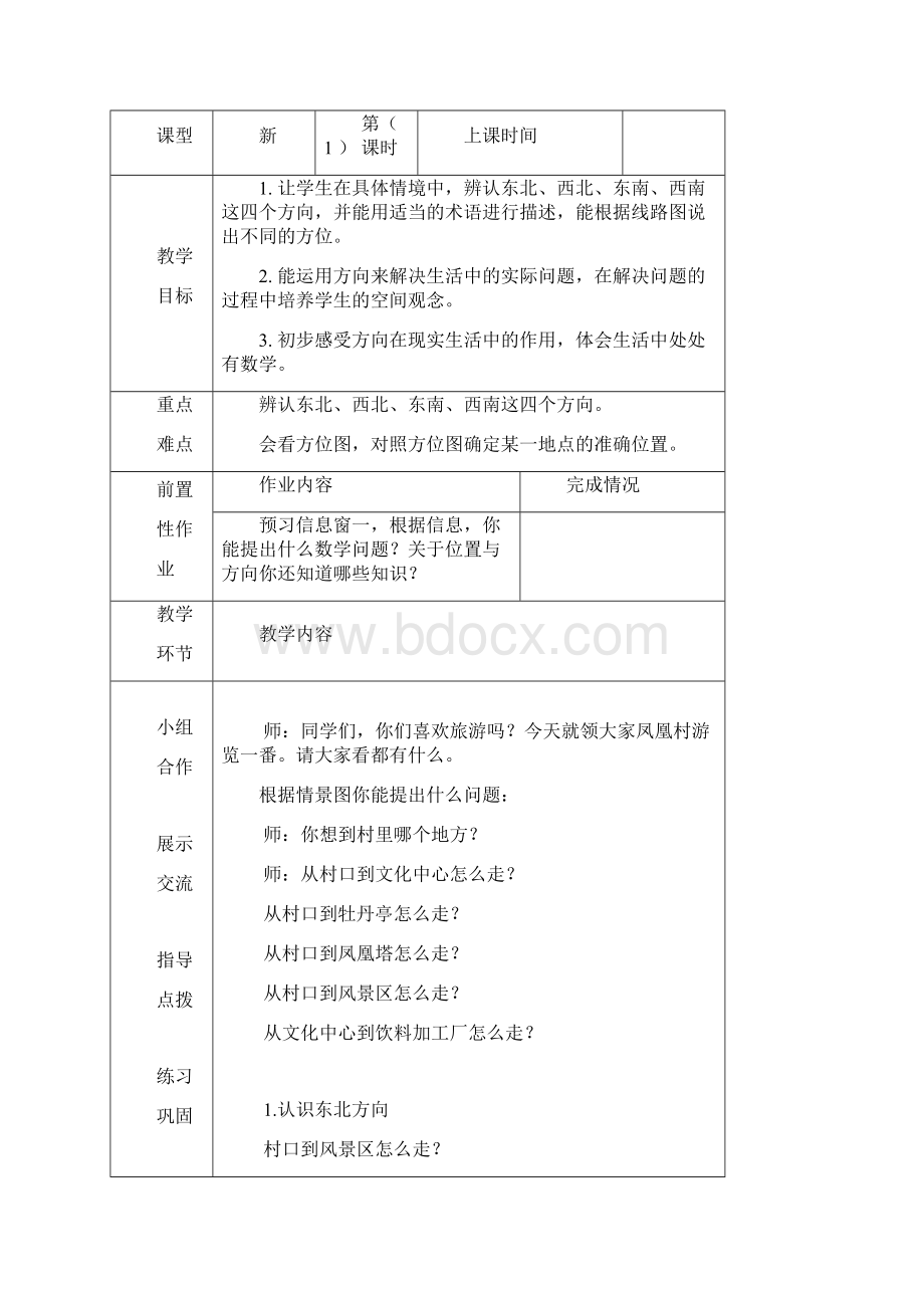 青岛版三年级上册第二单元备课Word文档下载推荐.docx_第2页