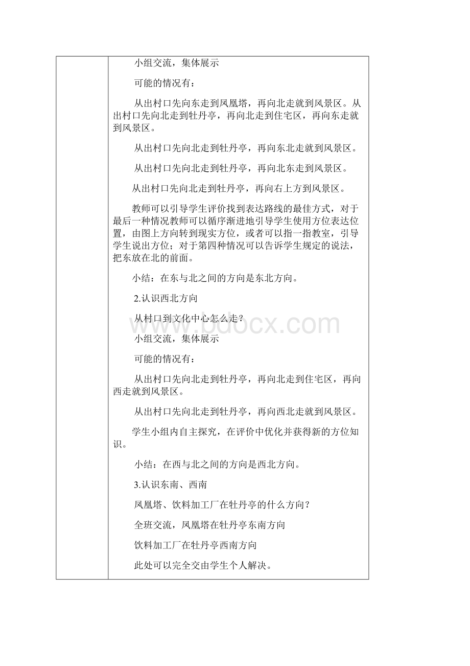 青岛版三年级上册第二单元备课Word文档下载推荐.docx_第3页