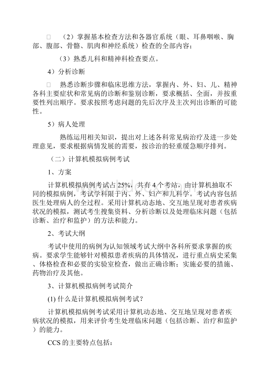 毕业实习后综合考试大纲.docx_第3页