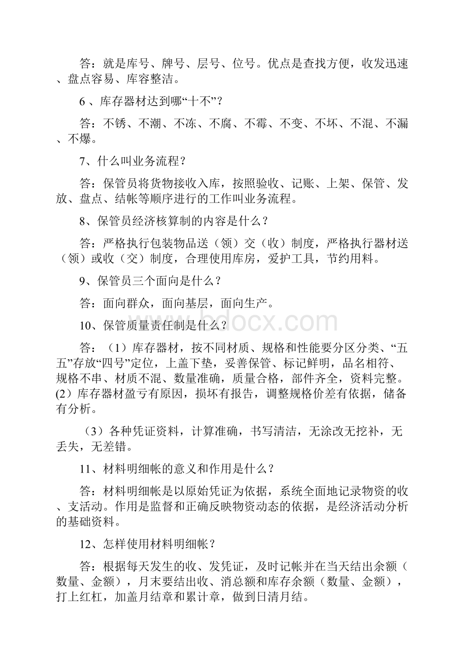 仓库保管员试题.docx_第2页