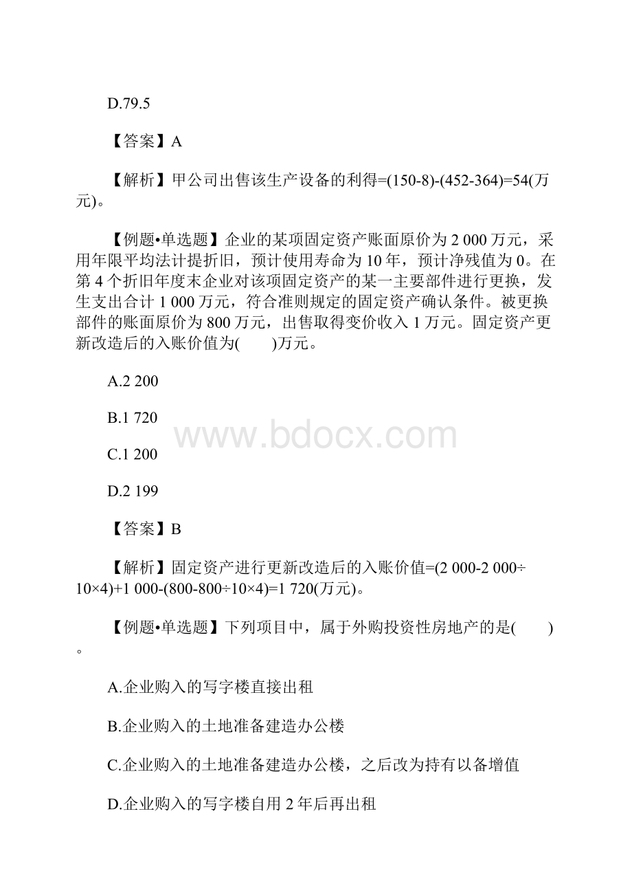 中级会计师考试会计实务随章习题四含答案.docx_第2页