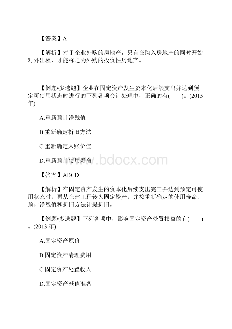 中级会计师考试会计实务随章习题四含答案.docx_第3页